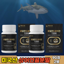 트로시스 로얄콘드로이친1200 상어연골 보스웰리아 어골칼슘 초록입홍합관절 연골건강에 도움줄수있음, 90정, 2개