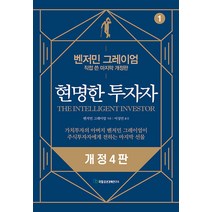 현명한 투자자