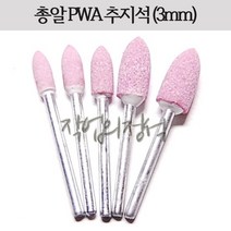 시안 총알형 PINK 추지석 3mm, 1개, 8파이