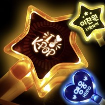 DIY 응원 야광봉 만들기 별 하트 아이돌 콘서트 트로트 굿즈, (별)초록
