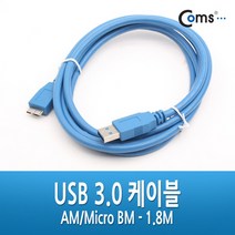 Coms USB 3.0 케이블 AM/Micro BM 1.8M/외장하드용11