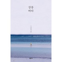 강릉 바다