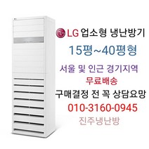 LG전자 휘센 인버터 냉난방기 스탠드형 30평 PW1103T2FR, 31평형:PW1103T2FR / 단상