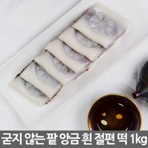 앙꼬 절편 굳지않는 떡 팥앙금 1kg, 흰절편떡, 1팩