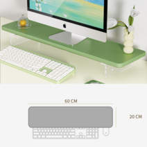 민트색 파란색 핑크색 모니터 받침대 60cm/75cm/95cm 아이맥받침, 녹색-60CM