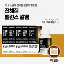 얼굴 신체 전신 몸 염분 붓기 나트륨 배출 체내 수분 균형 조절 도움 관리 에 좋은 전해질 칼륨 영양제, 5BOX(5개월분), 5개