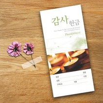 예닮 감사헌금봉투 규격형 서류봉투 현금 소봉투 헌금 감사봉투 교회봉투 헌금봉투200매, 5세트, 176*83mm
