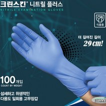 손목긴 니트릴 장갑 락텍스장갑 라텍스 목긴 목이긴 실리콘 일회용 고무 위생 100개입, M