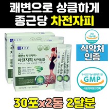 종근당 건강 쾌변 차전자피 화이바 가루 분말 2통 식이섬유 장건강 효과 자전차 섬유소 자전피 화이버 배변활동 효능 자전차피 차전차 식이섬유소 스틱 섬유질 주스 콜레스테롤, 2개