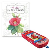 수채화 색칠공부 어르신 컬러링북 물감 24p 도안 미술 coloringbook 색연필 성인 쉬운