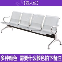 대기의자 병원 강당 스테인레스, 4인