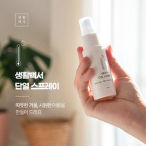 겨울엔 따뜻 여름에 시원 열차단 스프레이, 생활백서 단열 스프레이