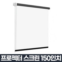 노엘리안 빔 프로젝터 스크린 150인치 가정용 대형 설치 영화 영사, 단품