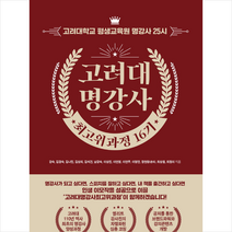 고려대 명강사 최고위과정 16기 + 미니수첩 증정, 강숙, 나비의활주로