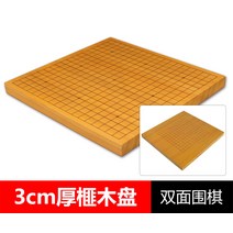 비자나무바둑판 비자목 원목 바둑판, 3cm 비자판(13/19)