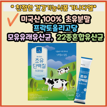 에너데이 초유단백질앤유산균30포 초유분말 제이인사칼륨 유산균혼합분말 엘아르지닌 효소처리스테비아 산화아연 비타민미네랄혼합제제 프락토올리고당 모유유래유산균 프로바이오틱스 가세리유산균