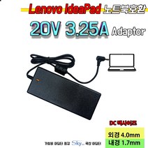 Lenovo 320S-14IKB 330S-14IKB 레노버 노트북호환 20V 3.25A 국산 어댑터, 아답터