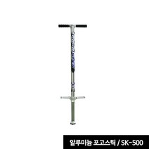 지아이엘 알루미늄 포고스틱 SK-500 스카이콩콩, 상품본품