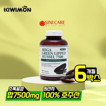시니케어 호주 초록홍합 초록입홍합오일 푸른홍합 7500mg 180캡슐