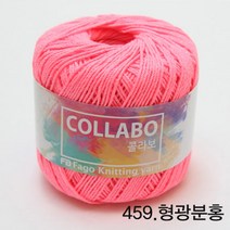 굿울 콜라보 면사 뜨개질실, 459(형광분홍)