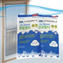 에어비젼 창문필터/미세먼지 제거 차단/방충망필터/실내공기질 개선 탈취 유해가스제거, 리필 대형(필터+양면테이프)