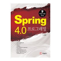 웹 개발자를 위한 Spring 4.0 프로그래밍, 가메