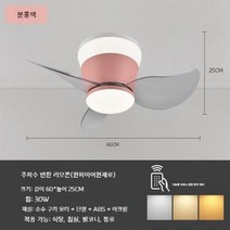거실실링팬조명 씰링펜 안방실링팬, 분홍색