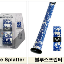 벌칸 다용도 배트 그립 VULCAN 38가지 디자인선택, 24_블루스프린터