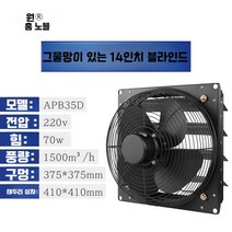 업소용 환풍기 송풍 공장 공조 팬 강력 연기 휀 하우스 덕트 실내 축산 농장 환기구 주방, 3. 14인치메탈셔터+후면망+동선모터