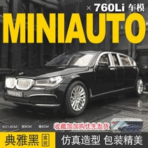1:24 BMW 760Li 다이캐스트 남친 선물 자동차모형 키덜트 피규어 장식 수집 전시, 1:24 BMW 760Li[블랙]