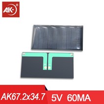캠핑용발전기 휴대용발전기 소형발전기 1V 2V 3V 4V 5V 5.5V 6V 모노 다결정 미니 태양 전지 패널 셀 배터, 04 AK67.2x34.7 5v 60am