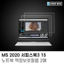 (2매)MS 2020 서피스북3 15 고투명 액정보호필름