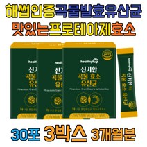 곡물 효소 유산균 남자 락토바실러스 엘지지 람노서스 유산균 아밀라아제 리파아제 프락토올리고당 이산화규소없는유산균 락토바실러스 람노스 루테리 아시도필러스 유산균 판토텐산 여자 40대 남자 자연 효소 맛있는 파우더 유산균 패밀리 노인 먹는 효소유산균