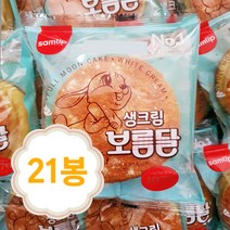 삼립 생크림 보름달 80g x 21봉 - 케익만들기, 1세트