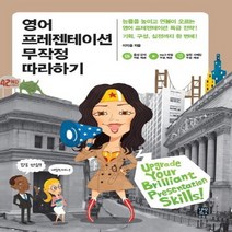 길벗이지톡 영어 프레젠테이션 무작정 따라하기, 없음