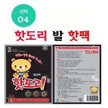 핫도리 발핫팩, 30매