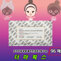 [정품판매] 촉촉 탄력 더마픽스 콜라겐 마스크팩 오리지널 휴멀 콜라겐팩 프로그램, 96매