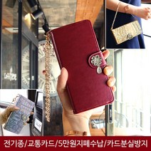 빨강네일 교통카드전용 5만원수납 카드분실방지 Arne Crystal 지갑형 다이어리 갤럭시A31 A315 케이스
