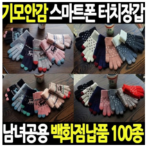 홍대스타일 기모스마트폰터치장갑 성인남녀공용유아동 5개(디자인랜덤)