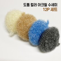 [풀블랭크] 핸드메이드 심플 2겹 도톰 컬러 아크릴수세미 12개 세트 4색, 브라운 12개입