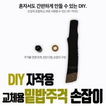 자작용 낚시 밑밥주걱 손잡이 부품 교체 교환 수리용 DIY 고급손잡이