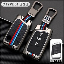 청춘카 폭스바겐 자동차 스마트 키케이스 차 메탈 키홀더 키링 키커버 티구안 뉴티구안 골프 7세대 8세대 뉴파사트 아테온 파사트GT, C TYPE 01 그레이