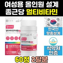 종근당 50대 중년 노인 여성 여자 종합 멀티 비타민 대용량 40대 영양제 30대 올인원 청소년 멀티비타민 포우먼 멀티팩 종합비타민 우먼 수험생 캡슐 정