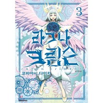 라그나 크림슨 3, 대원