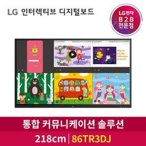 LG전자 86인치 전자칠판 86TR3DJ 원퀵 e-Board 디지털보드 사이니지, 이동식스탠드(선반O)