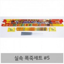 KSK767316실속 폭죽세트 5, 단품