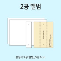 비본 북바인딩 재단보드-2공앨범 북아트재료 DIY만들기, 단품