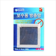 [천삼백케이] [오너클랜] 현대 접착식보수용방충망(대형)9x9cm 2매 보수방충망, 단품