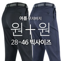 모스트젠틀맨아웃도어 남성용 WFB무지팬츠 1+1