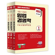 2023 김동이 임업직 임업경영학 세트:7 9급 국가직/지방직/서울시 산림청특채/산림조합 각종시험완벽대비, 2023 김동이 임업직 임업경영학 세트, 김동이(저),탑스팟,(역)탑스팟,(그림)탑스팟, 탑스팟